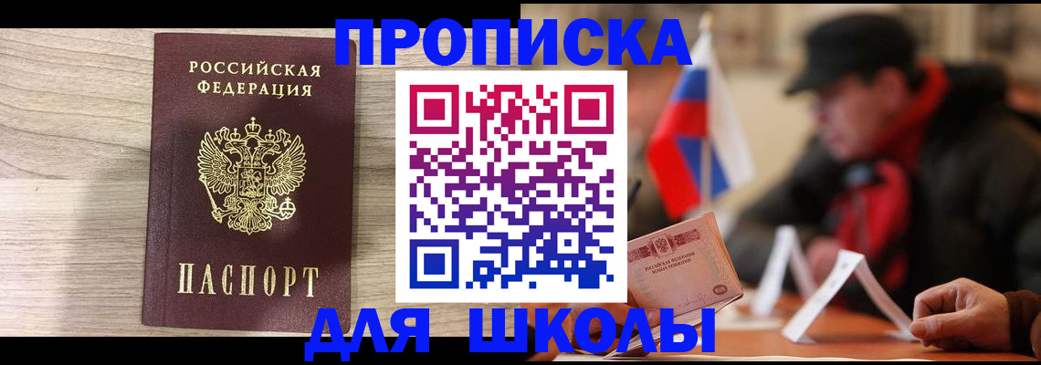 прописка гарантия в Алтайском крае