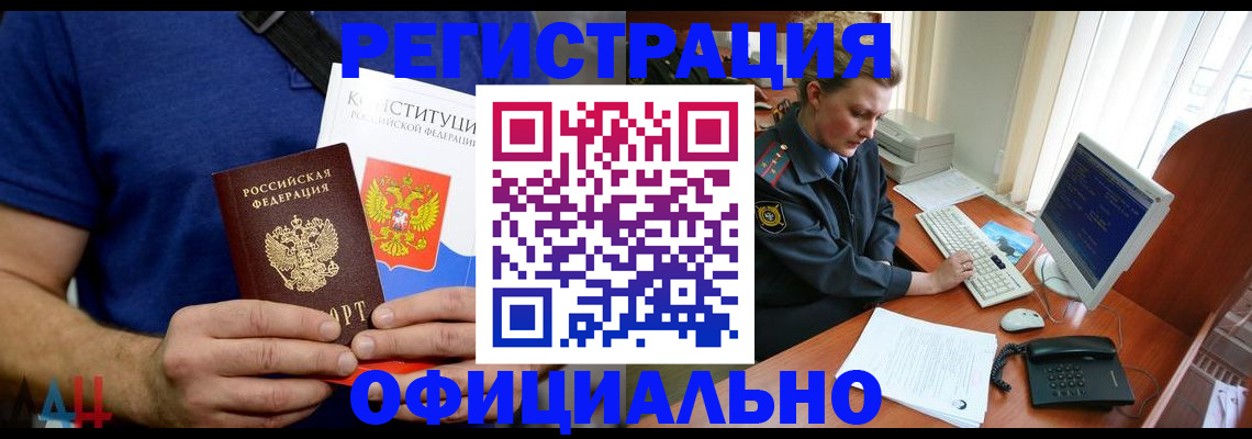 временная регистрация в Алтайском крае